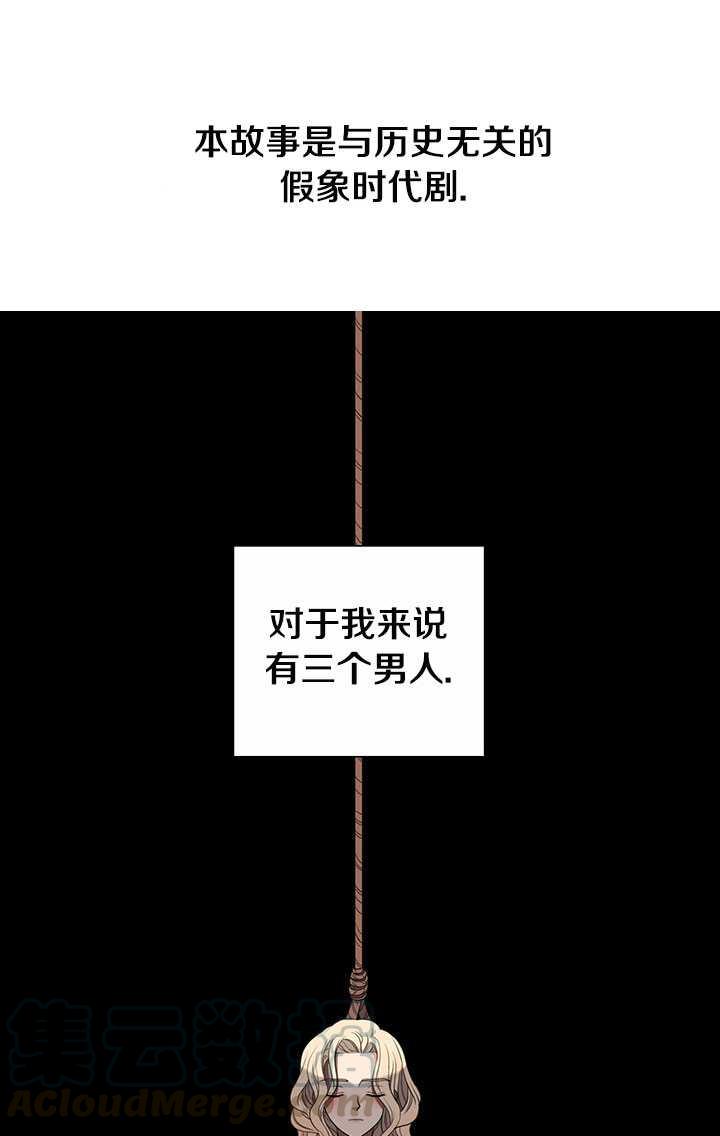 恶女不做提线木偶漫画,第01话1图
