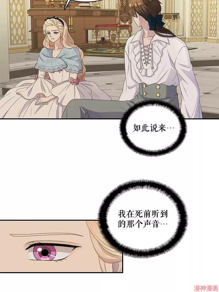 恶女的告白漫画,第44话5图