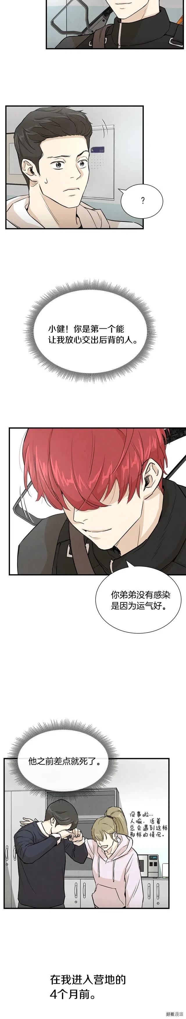 我从末世归来漫画,第7话5图