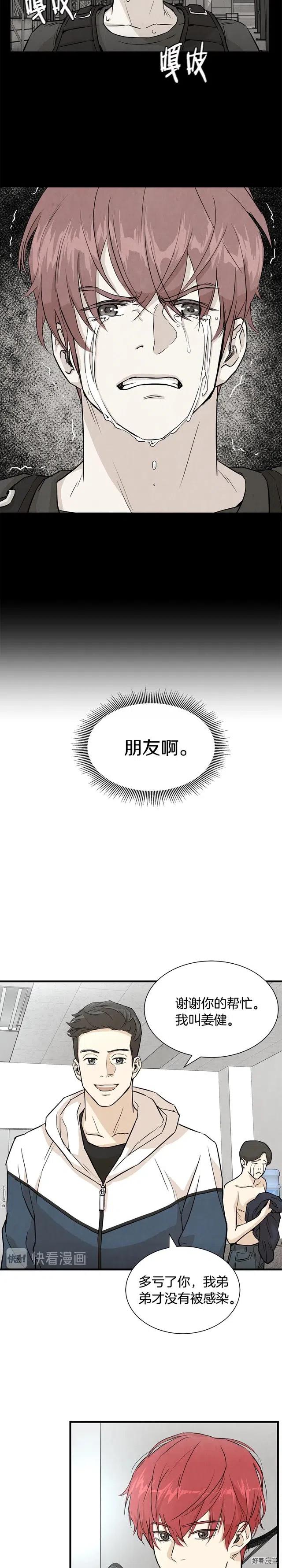 我从末世归来漫画,第7话4图