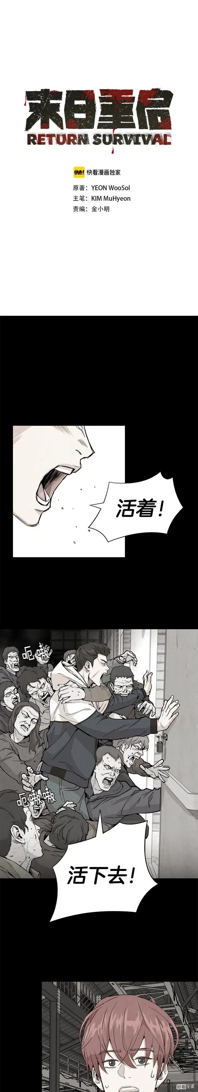 我从末世归来漫画,第7话1图
