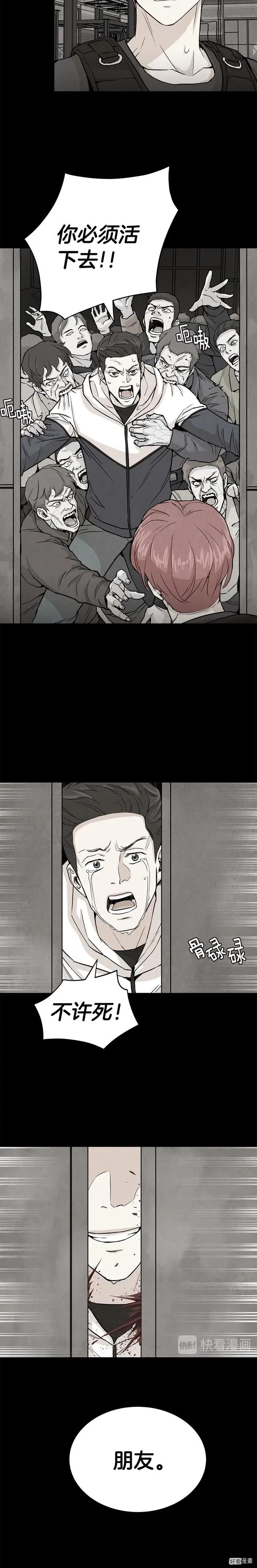 我从末世归来漫画,第7话2图