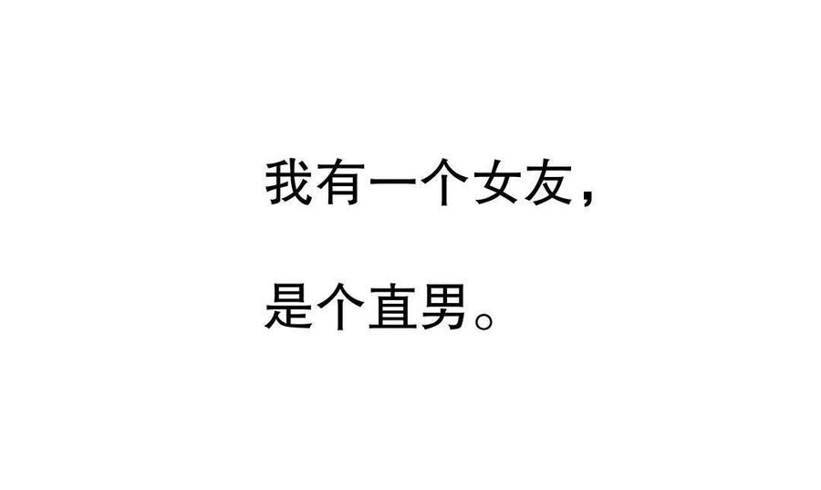 我的女友是直男漫画情侣头像漫画,第18话 女神调教计划2图