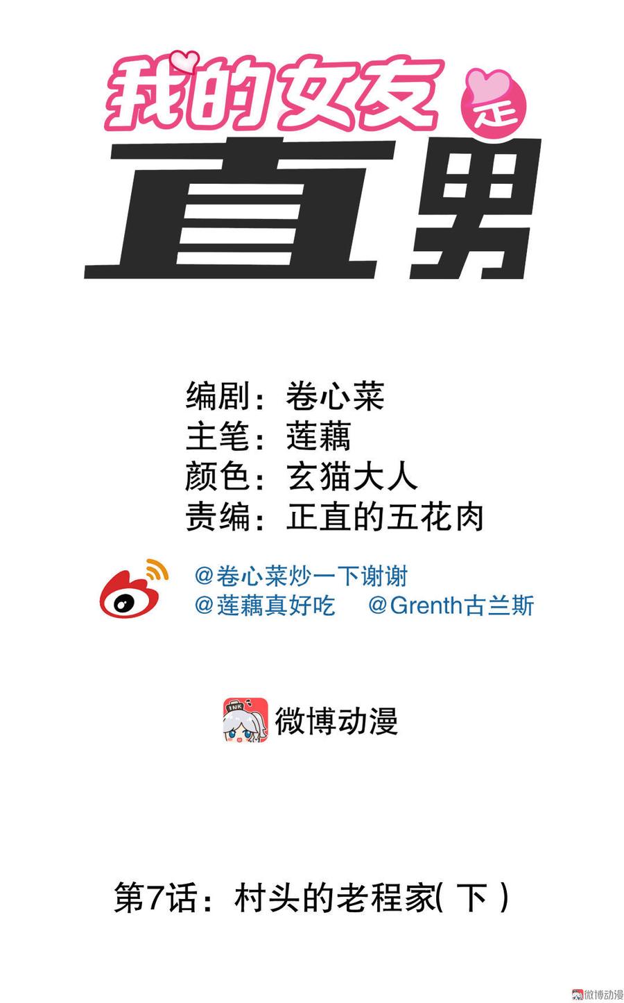 我的女友是大佬舒淇版漫画,第7话 村头的老程家（下）2图