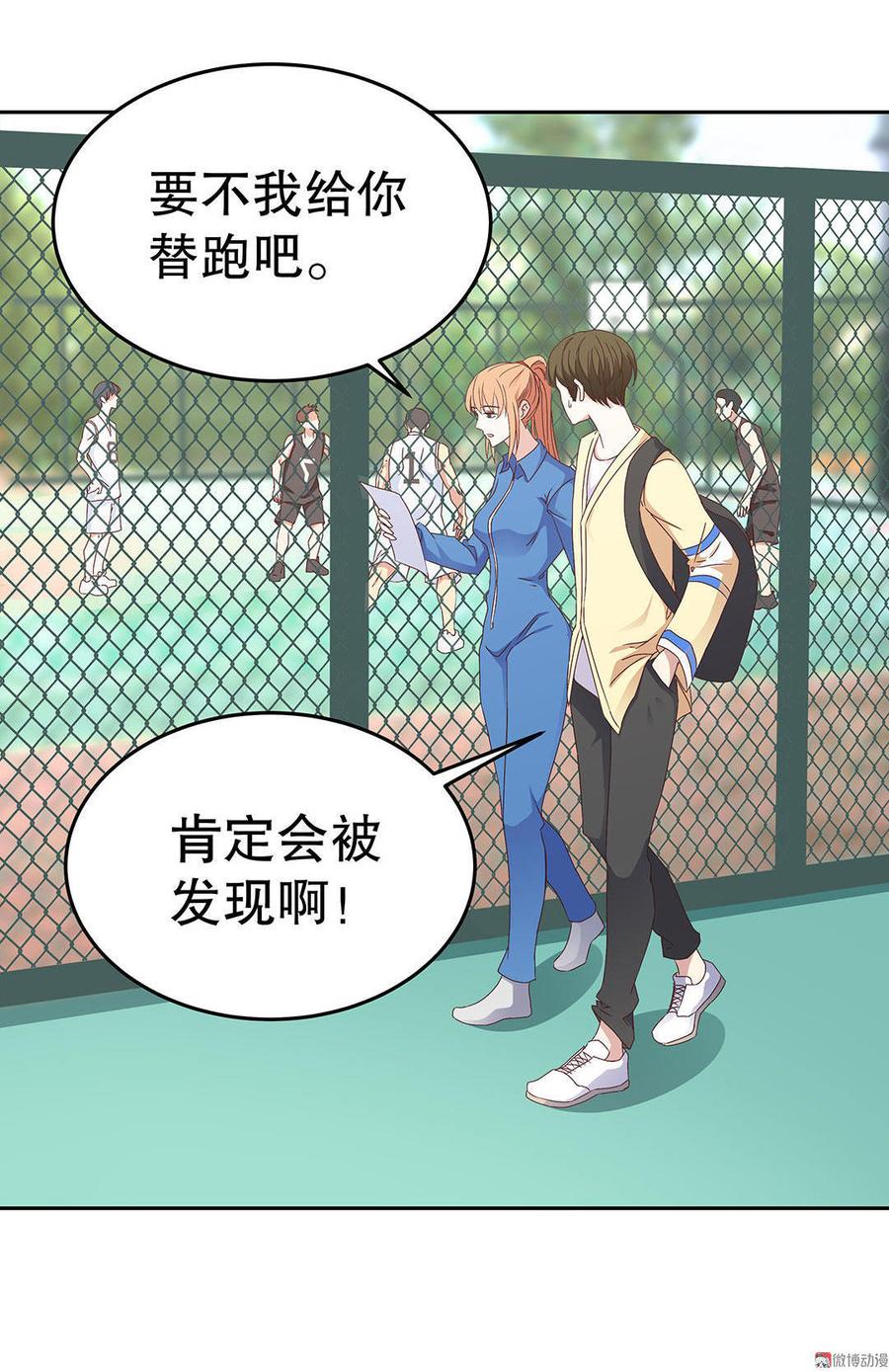 女朋友是个直女怎么办漫画,第15话 魅力无限输变电 （下）2图