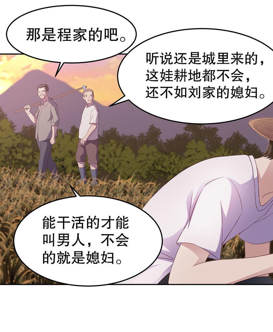 我的女友是只猫暴躁的螃蟹番外漫画,第6话 村头的老程家（上）3图