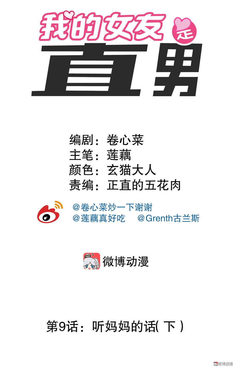 我的女友是直男小说全文阅读漫画,第9话 听妈妈的话（下）2图