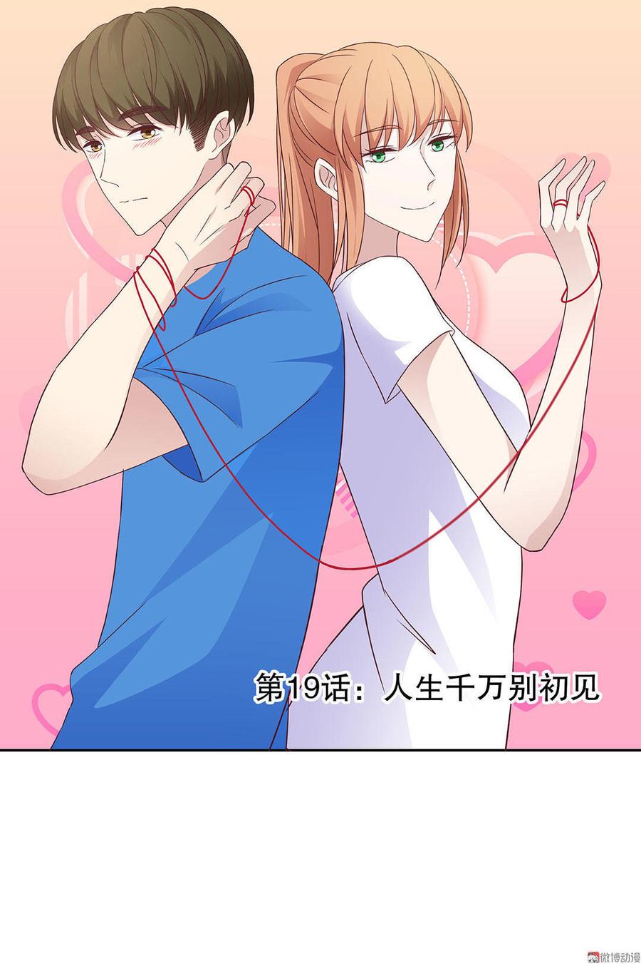 我的女友是直男小说漫画,第19话 人生千万别初见（2）2图
