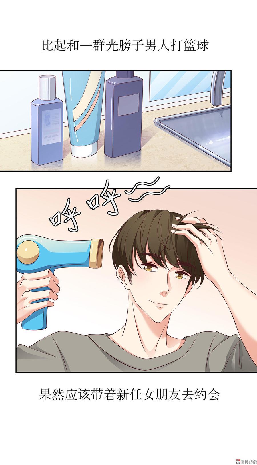 我的女友是直男漫画情侣头像漫画,第2话 约会初体验（上）5图