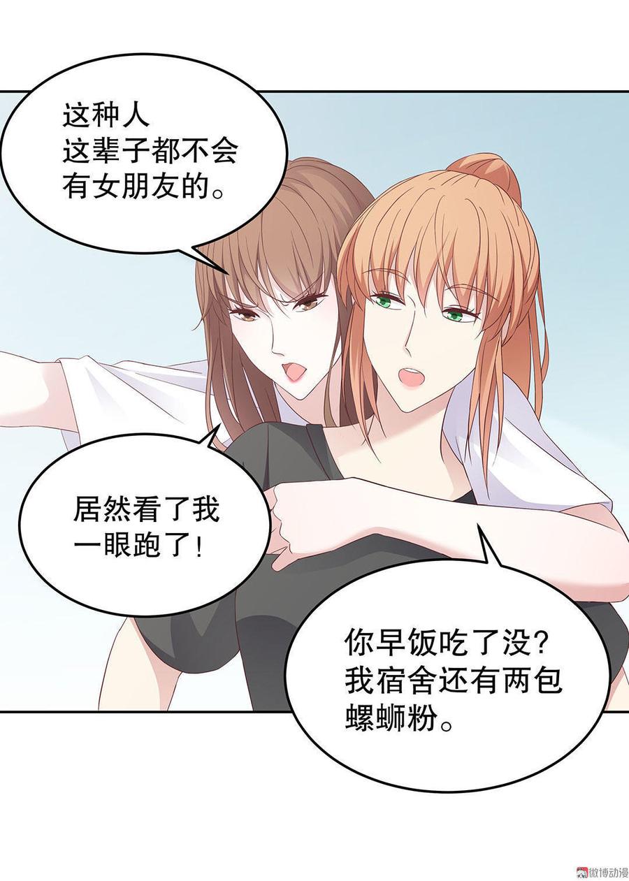 我的女朋友是直男漫画,第14话 公主（上）2图