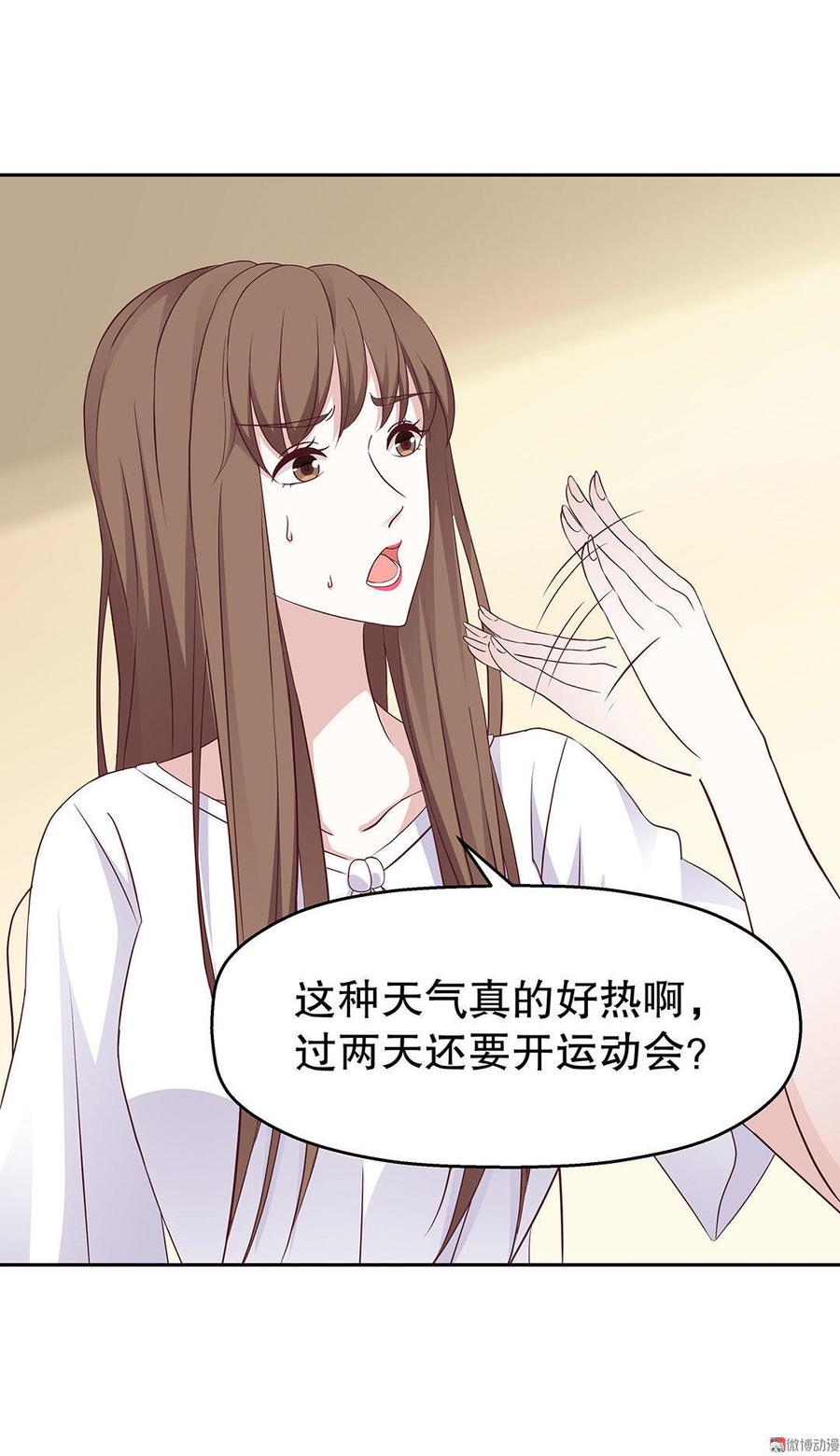 我的女友是直男笔趣阁漫画,第14话 公主（下）2图