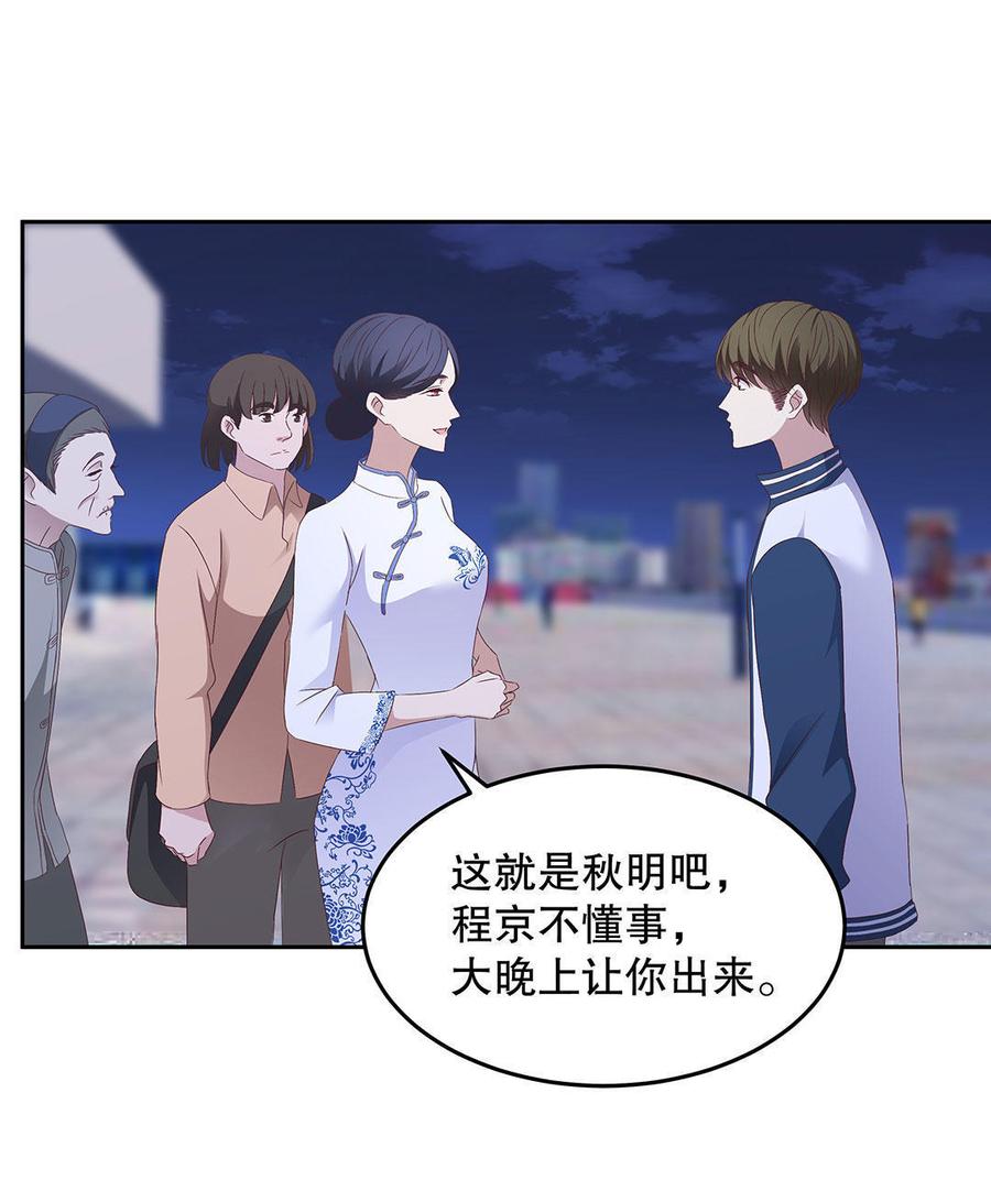我的女友是直男小说全文阅读漫画,第9话 听妈妈的话（下）3图