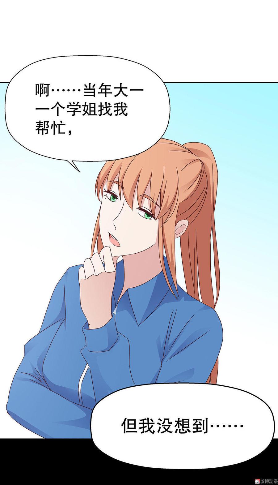 女朋友是个直女怎么办漫画,第15话 魅力无限输变电 （下）4图