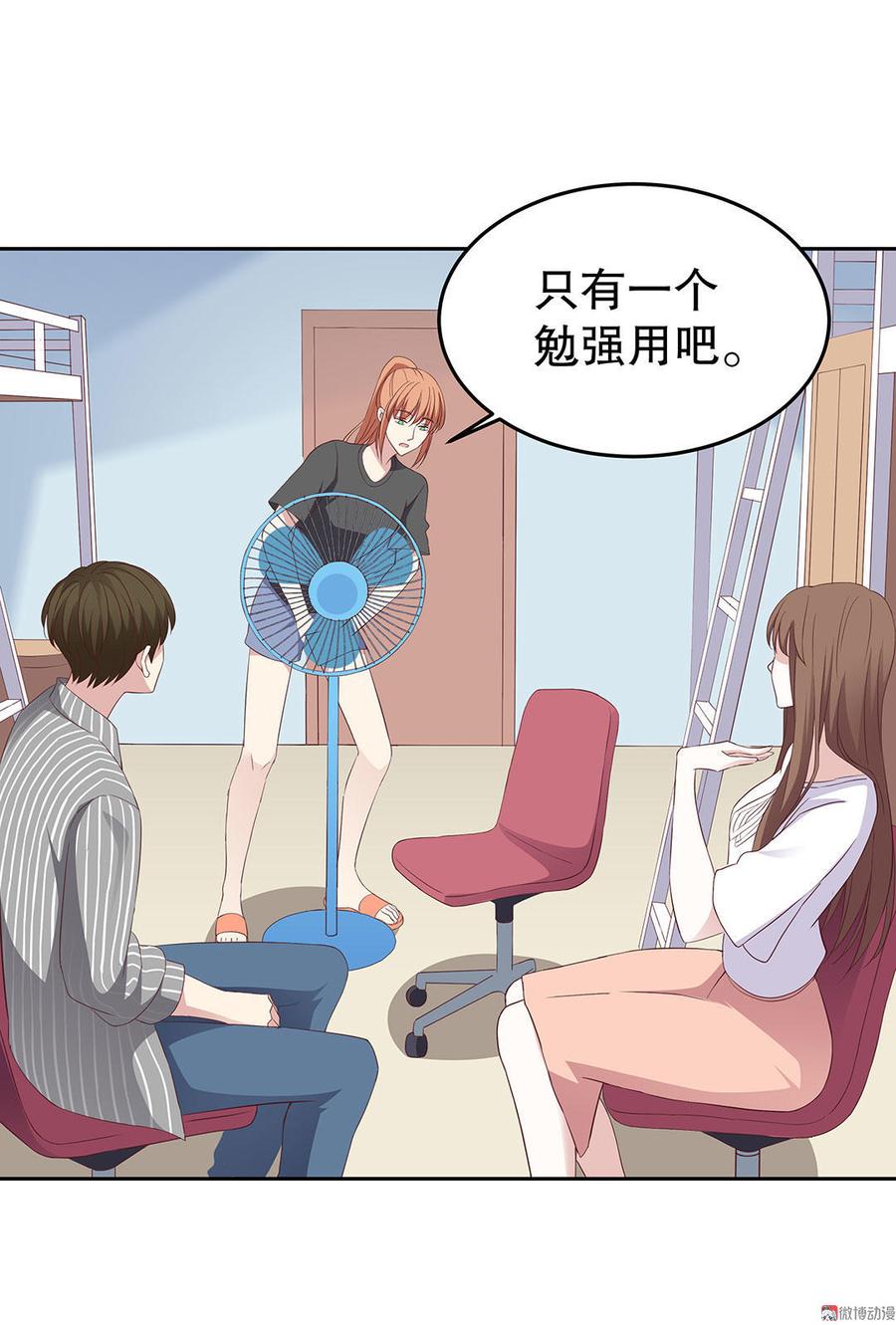 我的女友是直男笔趣阁漫画,第14话 公主（下）3图