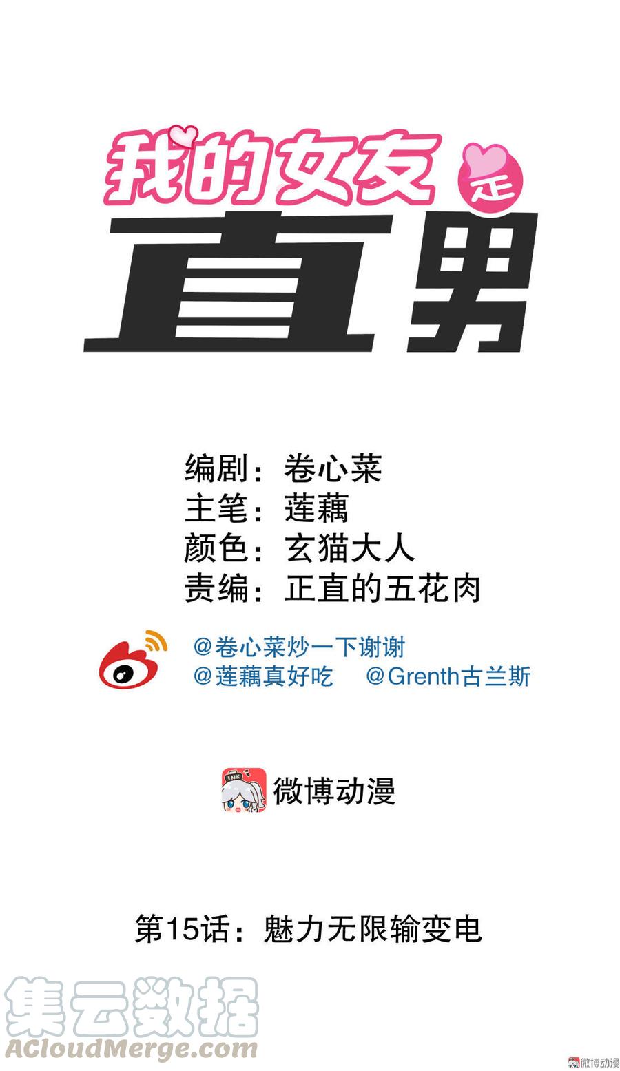 女朋友是直男怎么办漫画,第15话 魅力无限输变电（上）1图