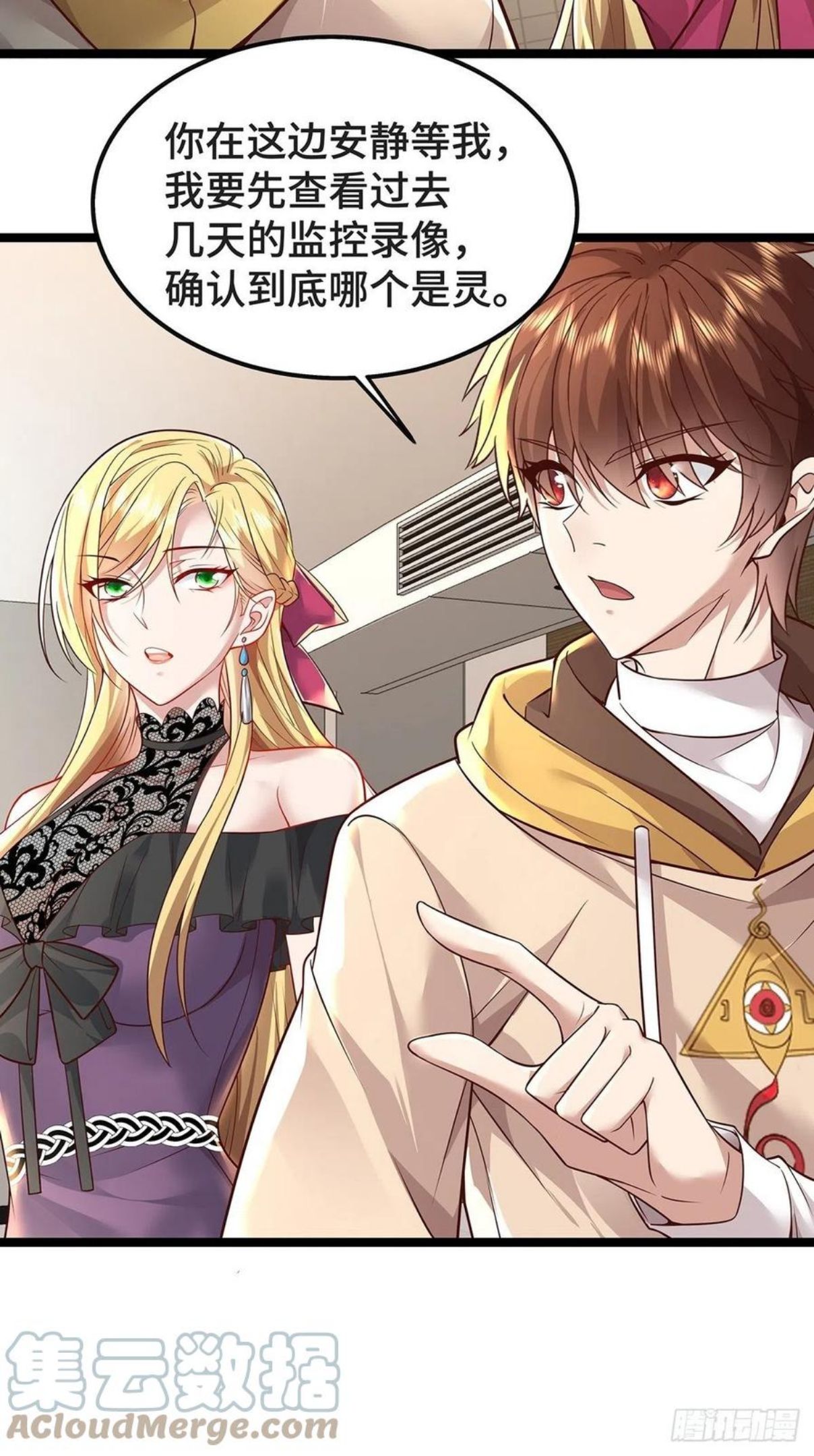 驭灵者2游戏什么时候出漫画,第21话 灵已全部出动3图