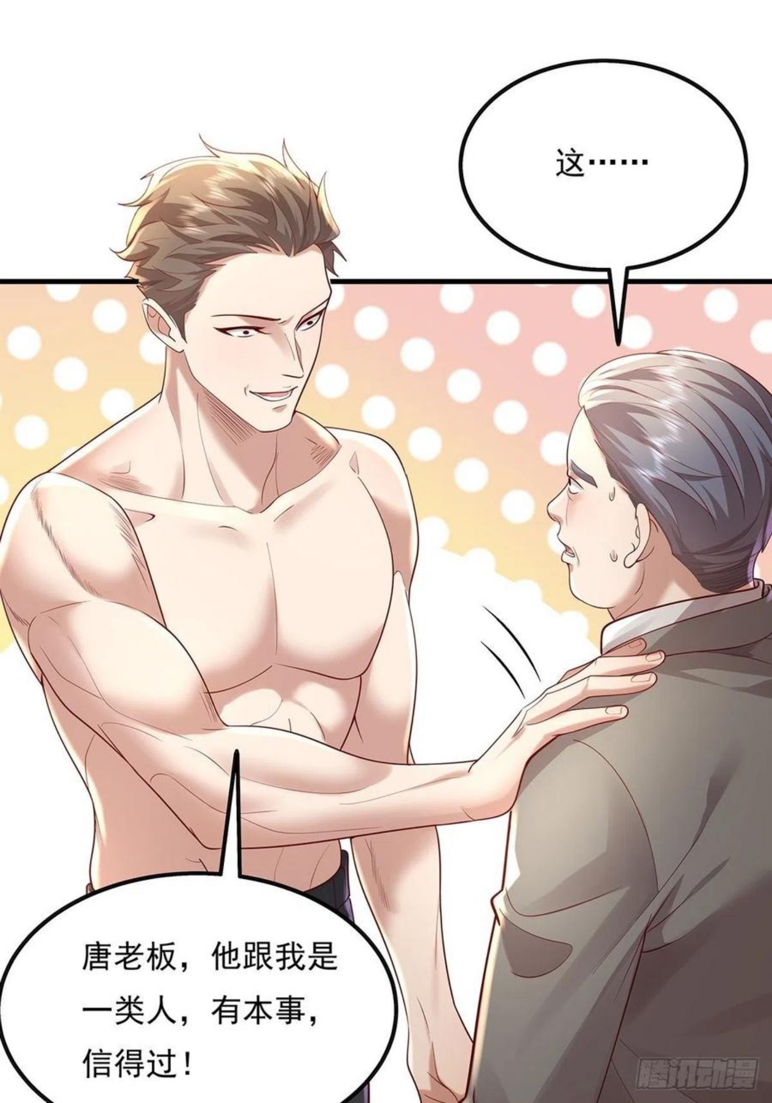 驭灵者txt漫画,第23话 被反咬一口2图