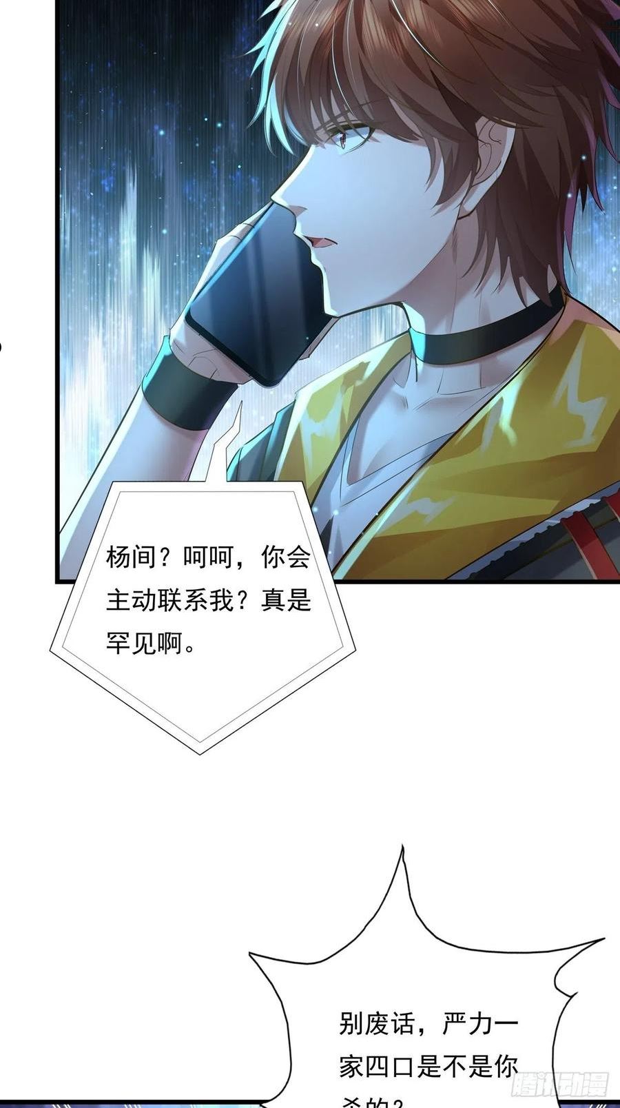 驭字怎么读漫画,第74回 替换现实的人？4图