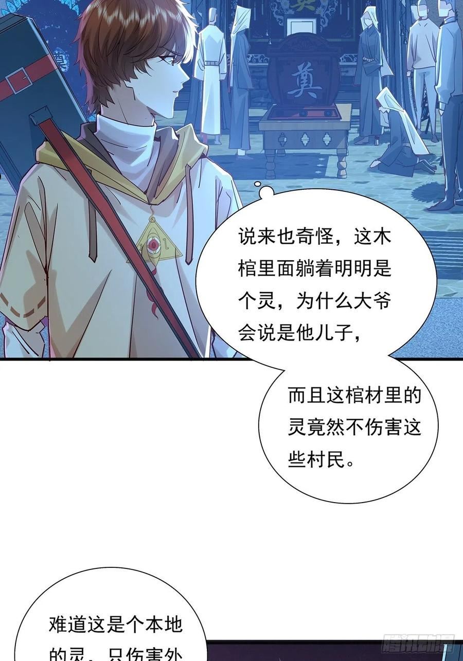 驭灵师免费全集漫画,第45话 它就是病灵！5图