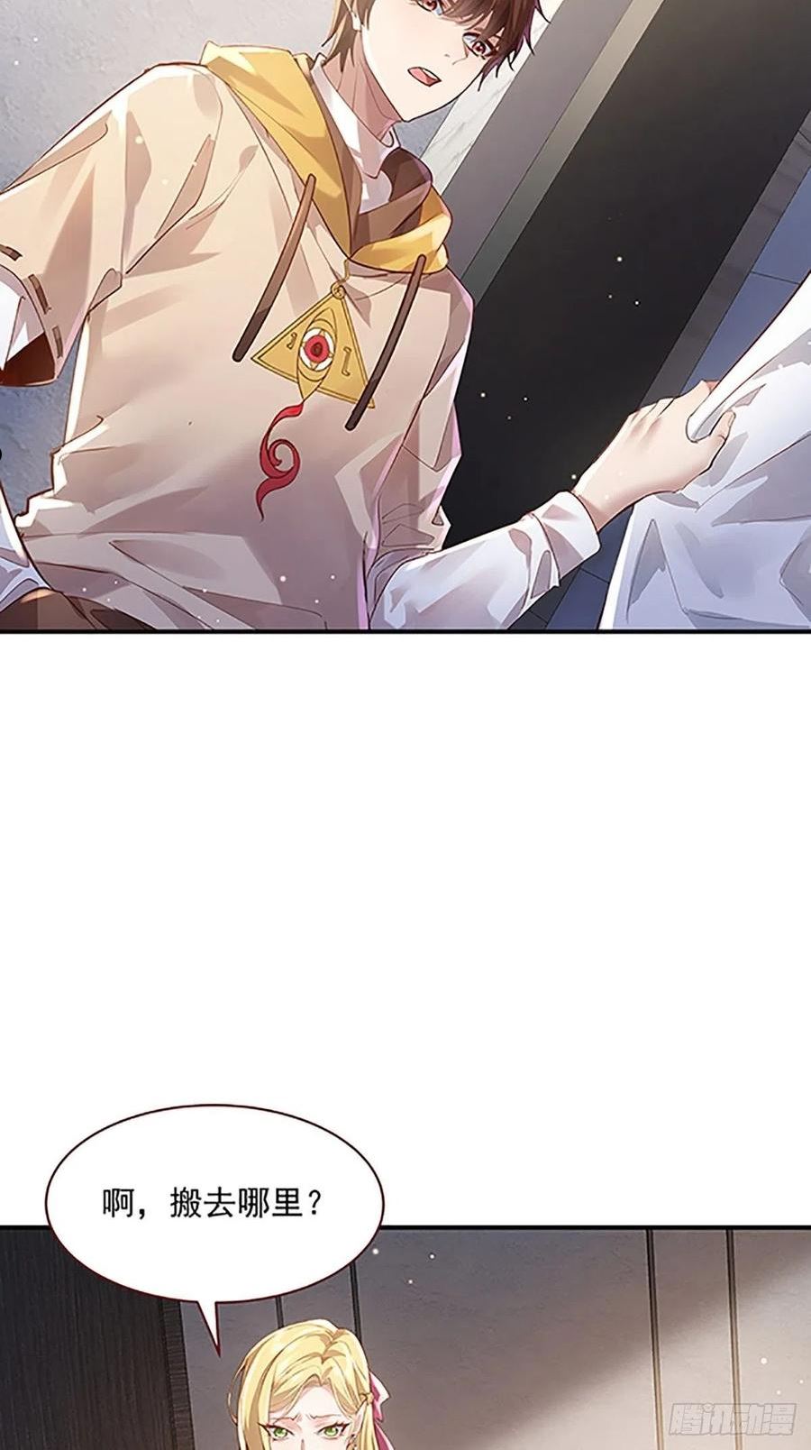驭灵师漫画免费阅读下拉式漫画,第70回 灵体复苏的来客5图