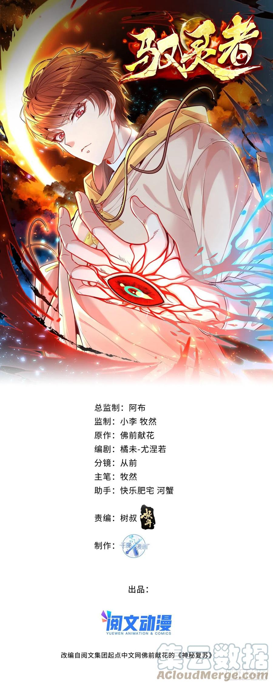 驭灵者新伊甸的幽灵值得入手吗漫画,第31话 你还真是个猪队友啊！1图