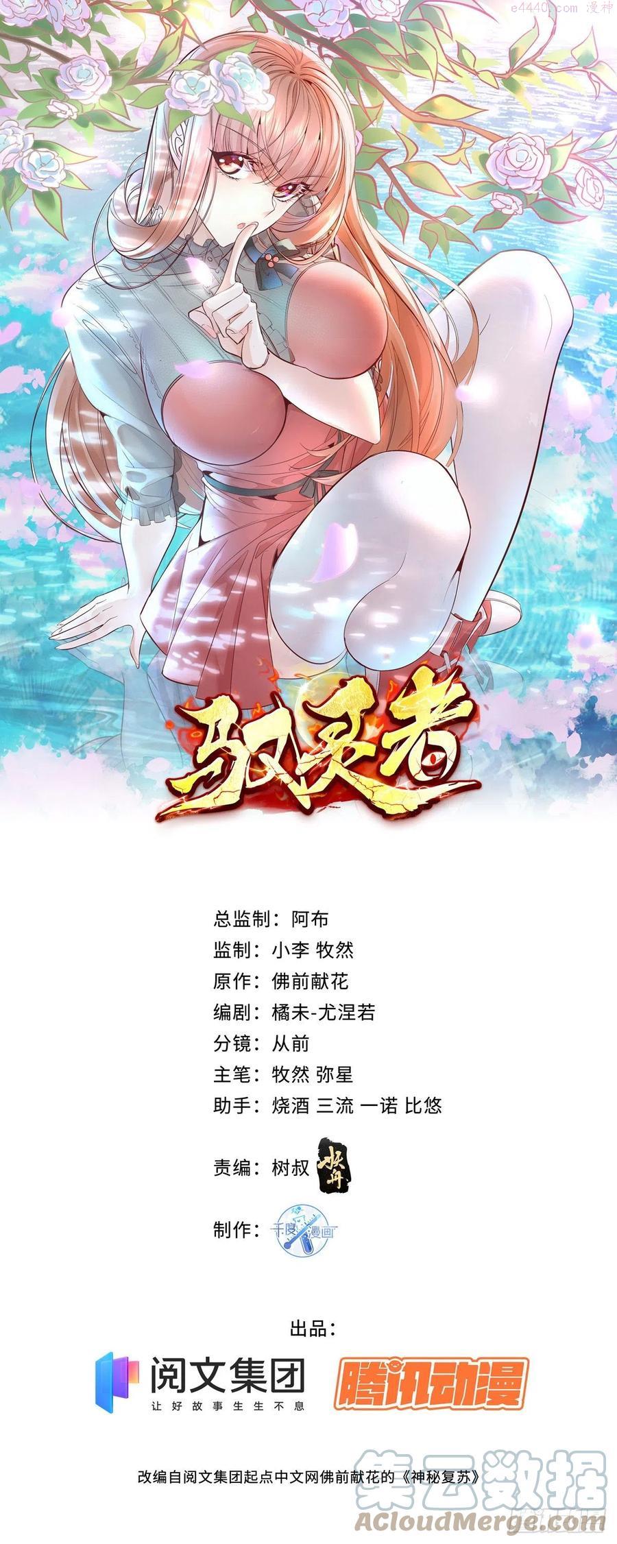 驭灵女盗小说漫画,第10话 我爸不是人1图