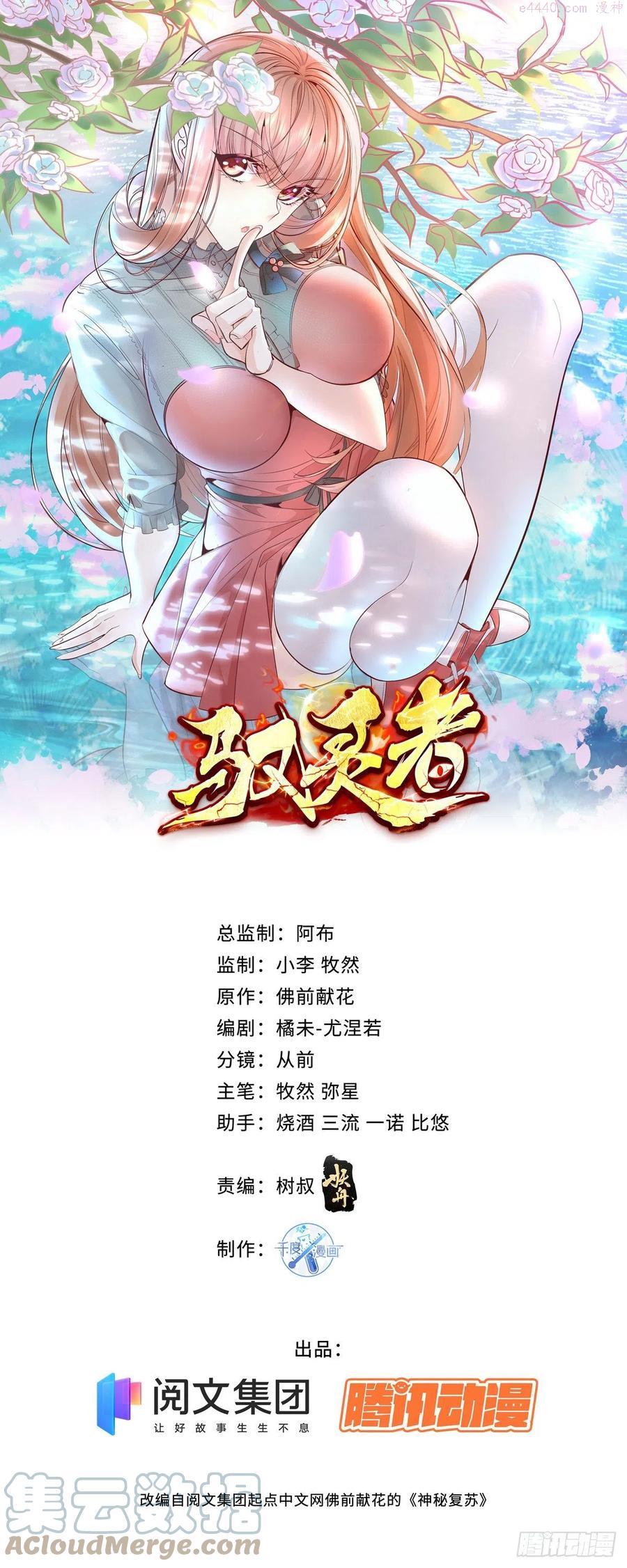 驭灵者漫画在线阅读漫画,第11话 “它”来找珊珊了1图