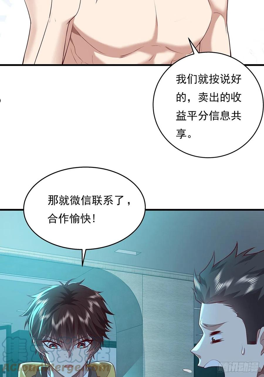驭字怎么读漫画,第28话 家里就我一个人哦4图