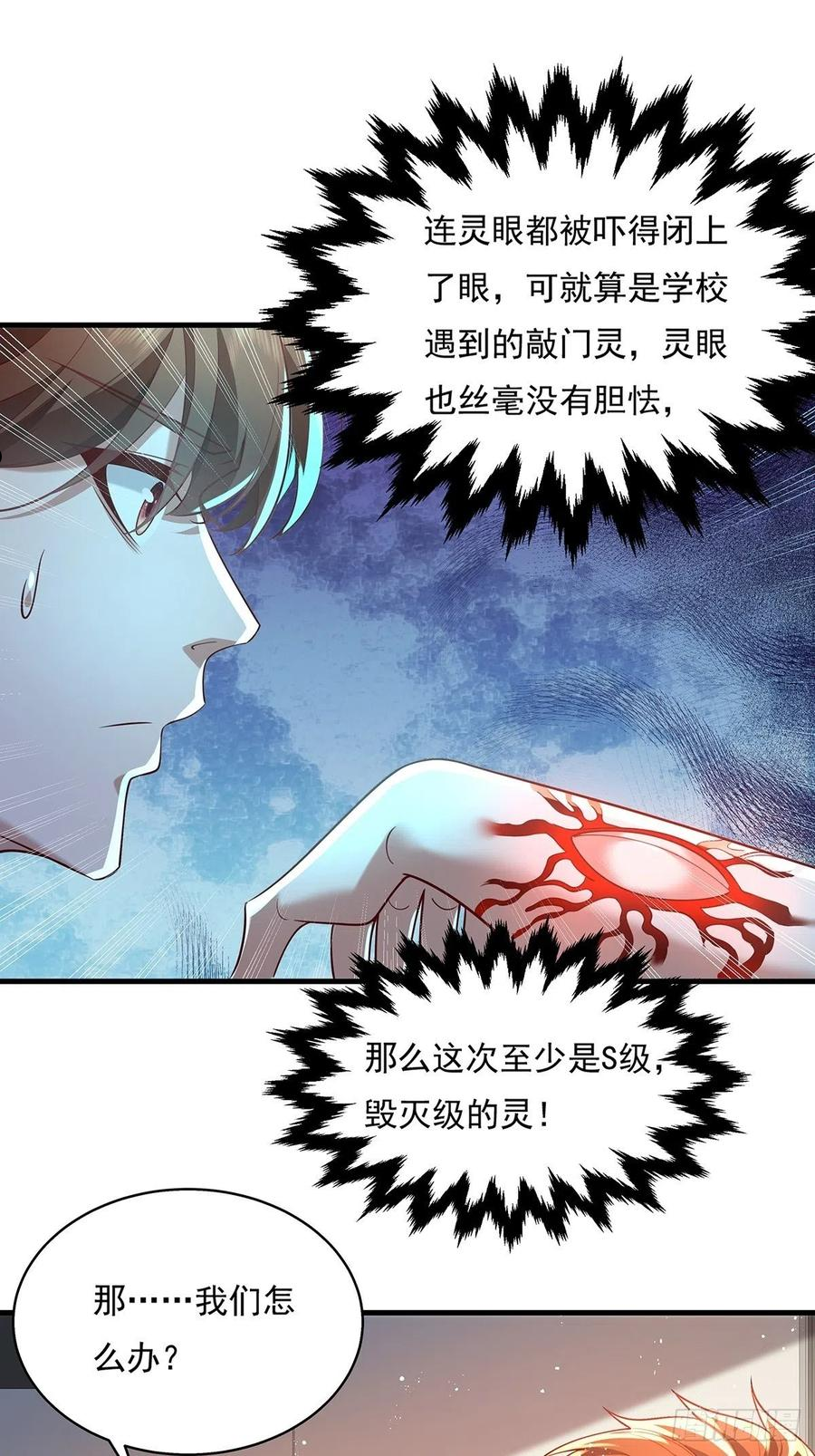 驭灵者按键漫画,第30话 一定要把杨间拿下！2图