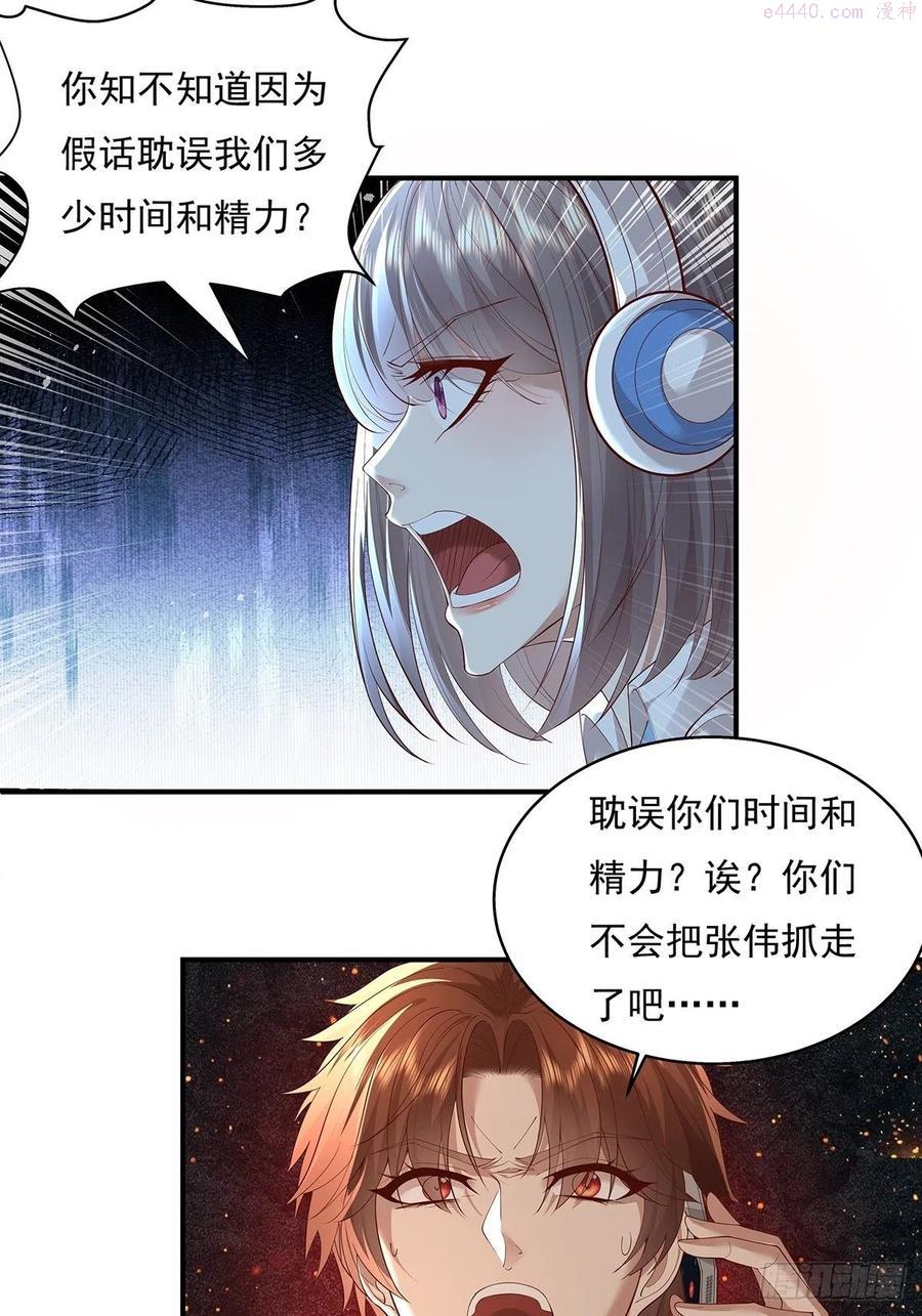 驭灵女盗小说漫画,第10话 我爸不是人4图