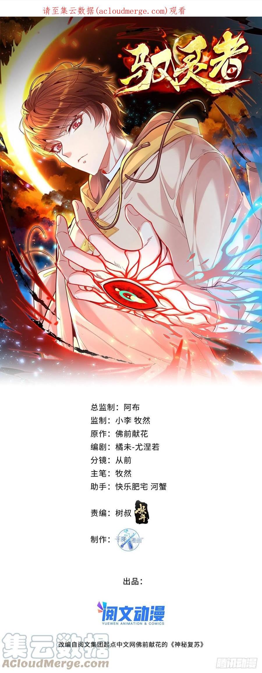 驭灵者txt漫画,第35话 谁还敢教我规矩？1图