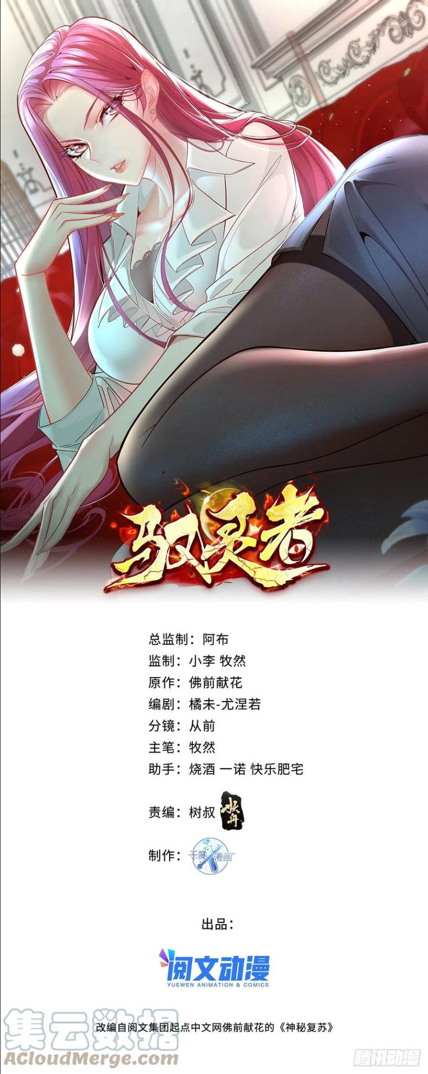 驭灵者txt漫画,第23话 被反咬一口1图