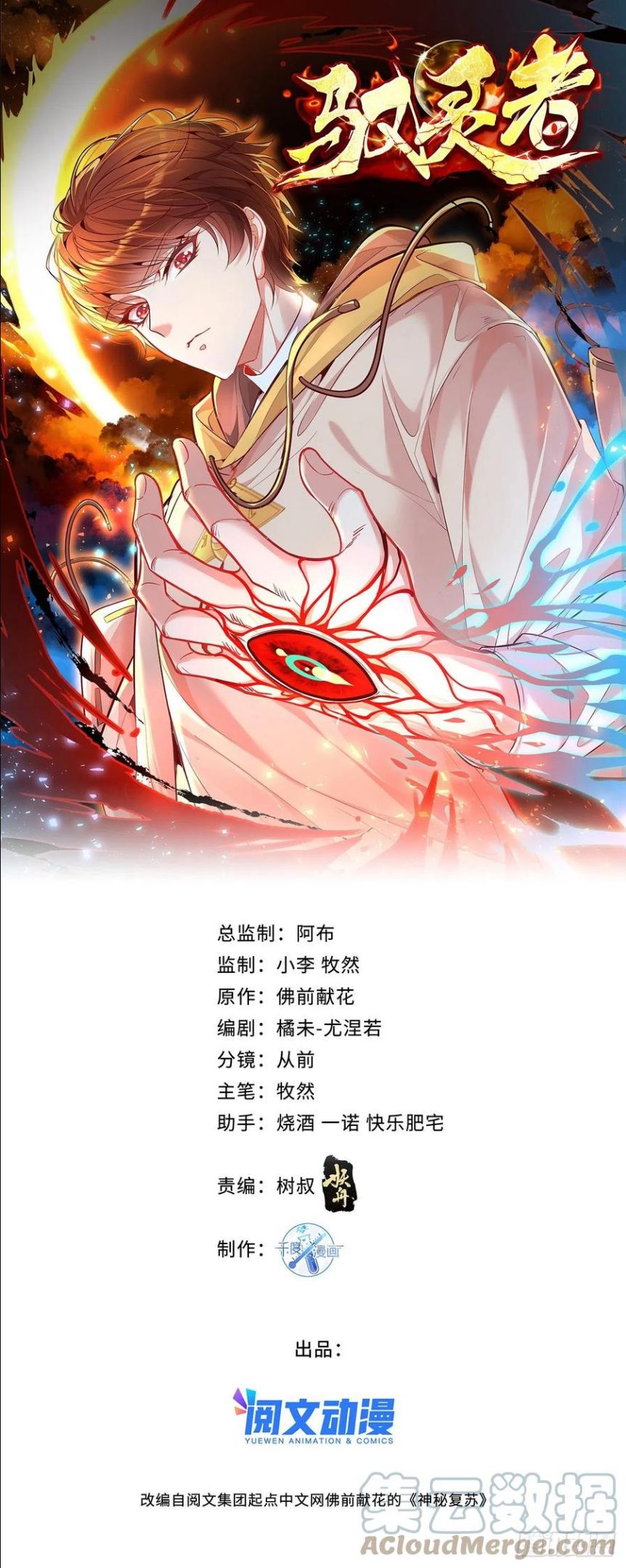 驭灵师古风漫画漫画,第25话 你中计了！1图