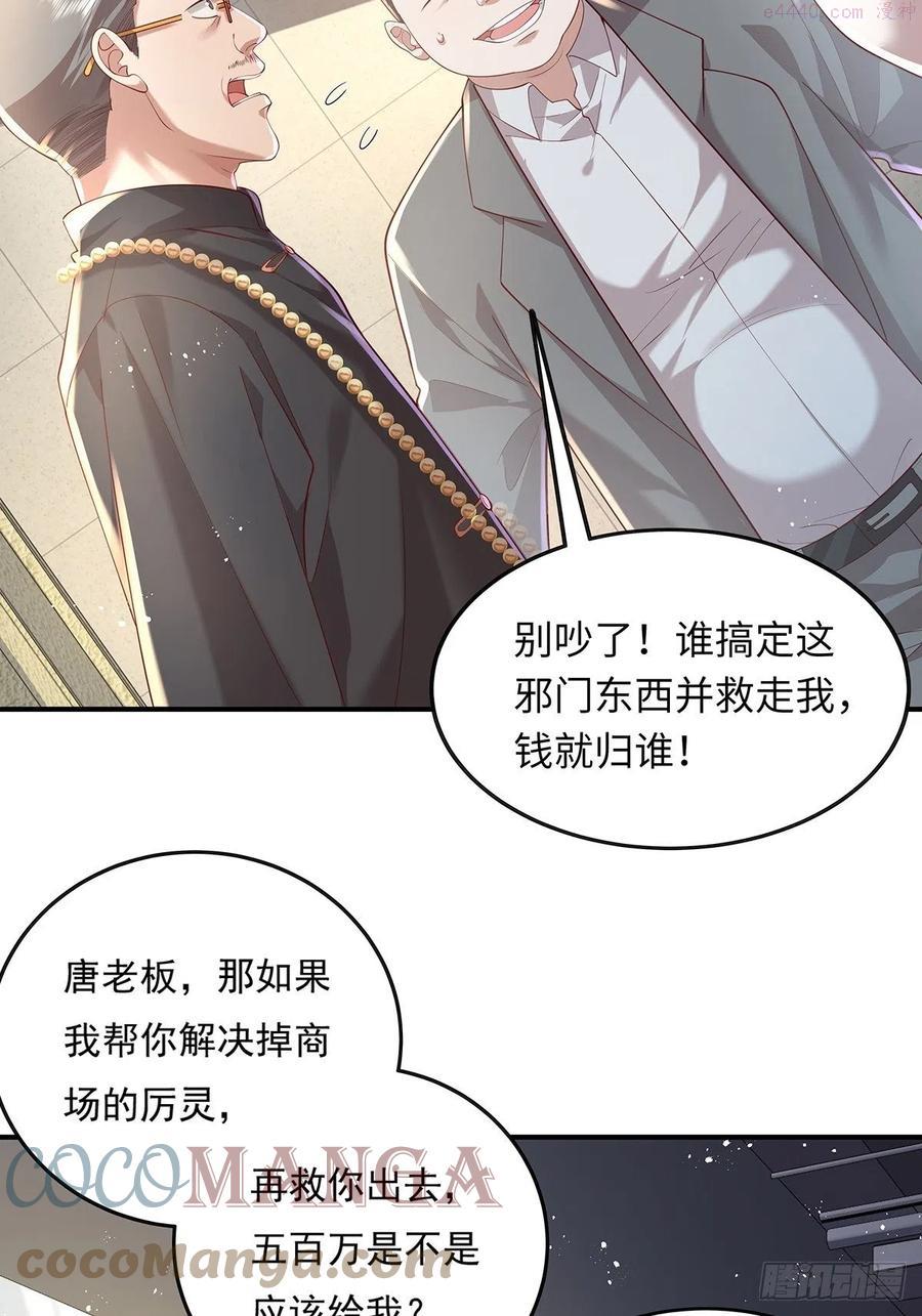驭灵者2游戏什么时候出漫画,第18话 男厕里的女人5图