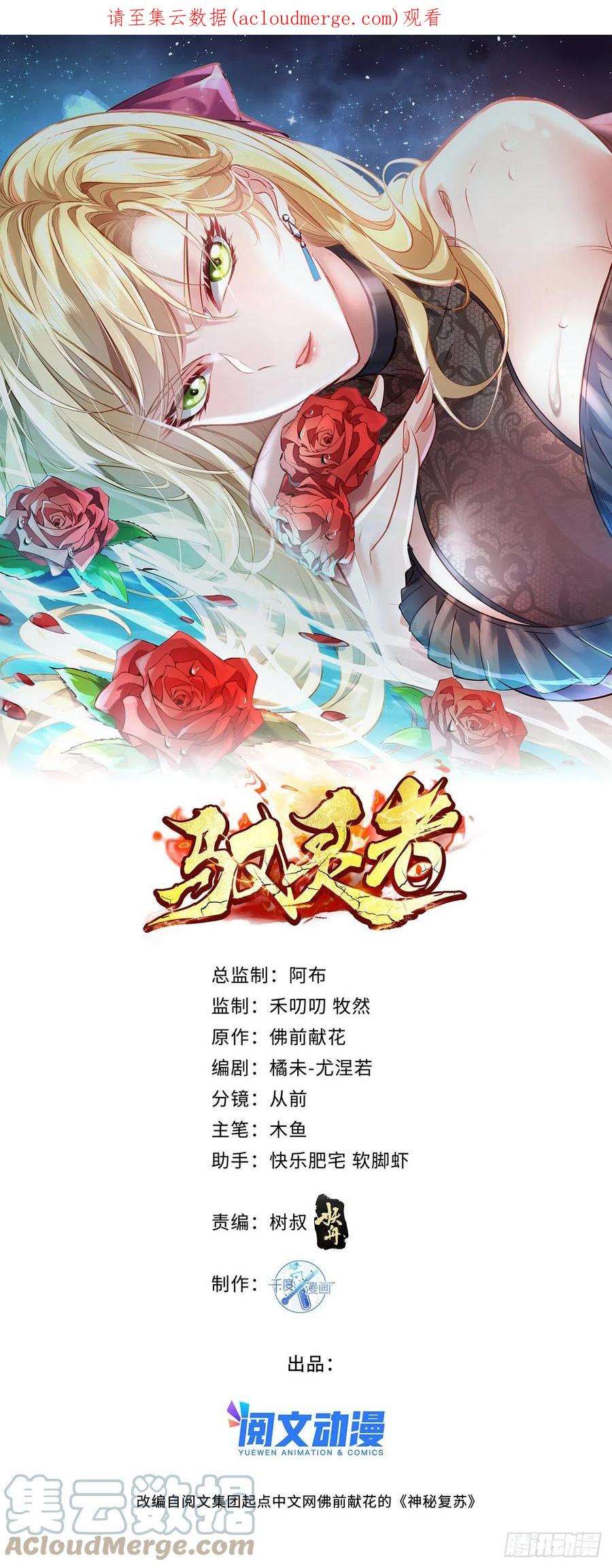 驭灵师解说漫画,第64回 怎么哪都有灵？！1图