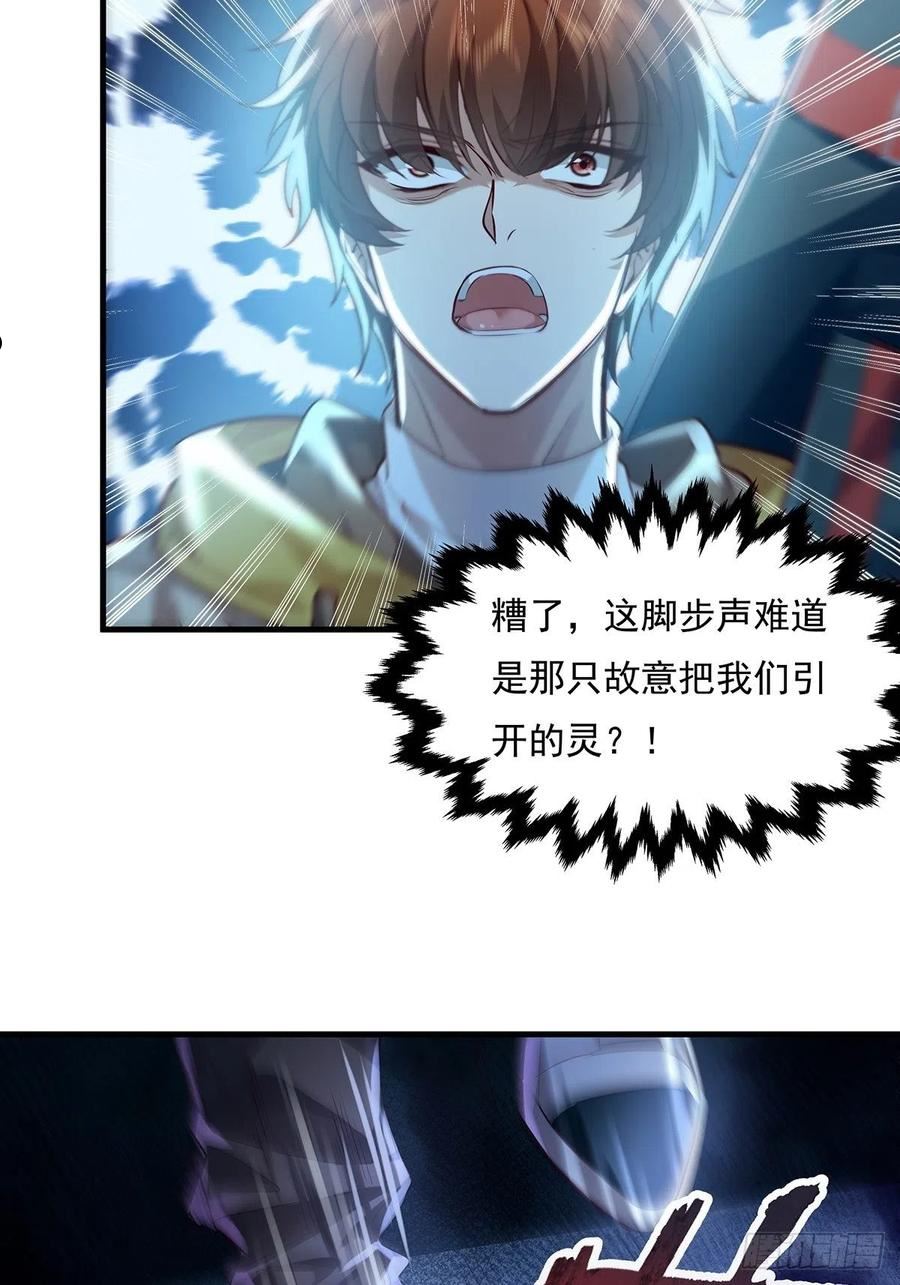 驭灵者112集完整版漫画,第43话 欧阳天死了4图