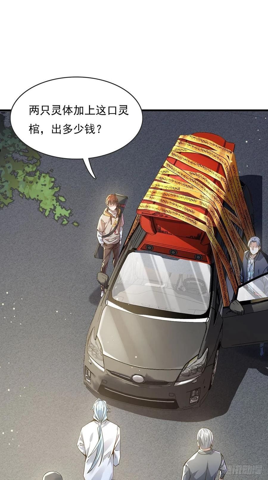 驭灵者steam漫画,第58回 五个亿加五千万2图