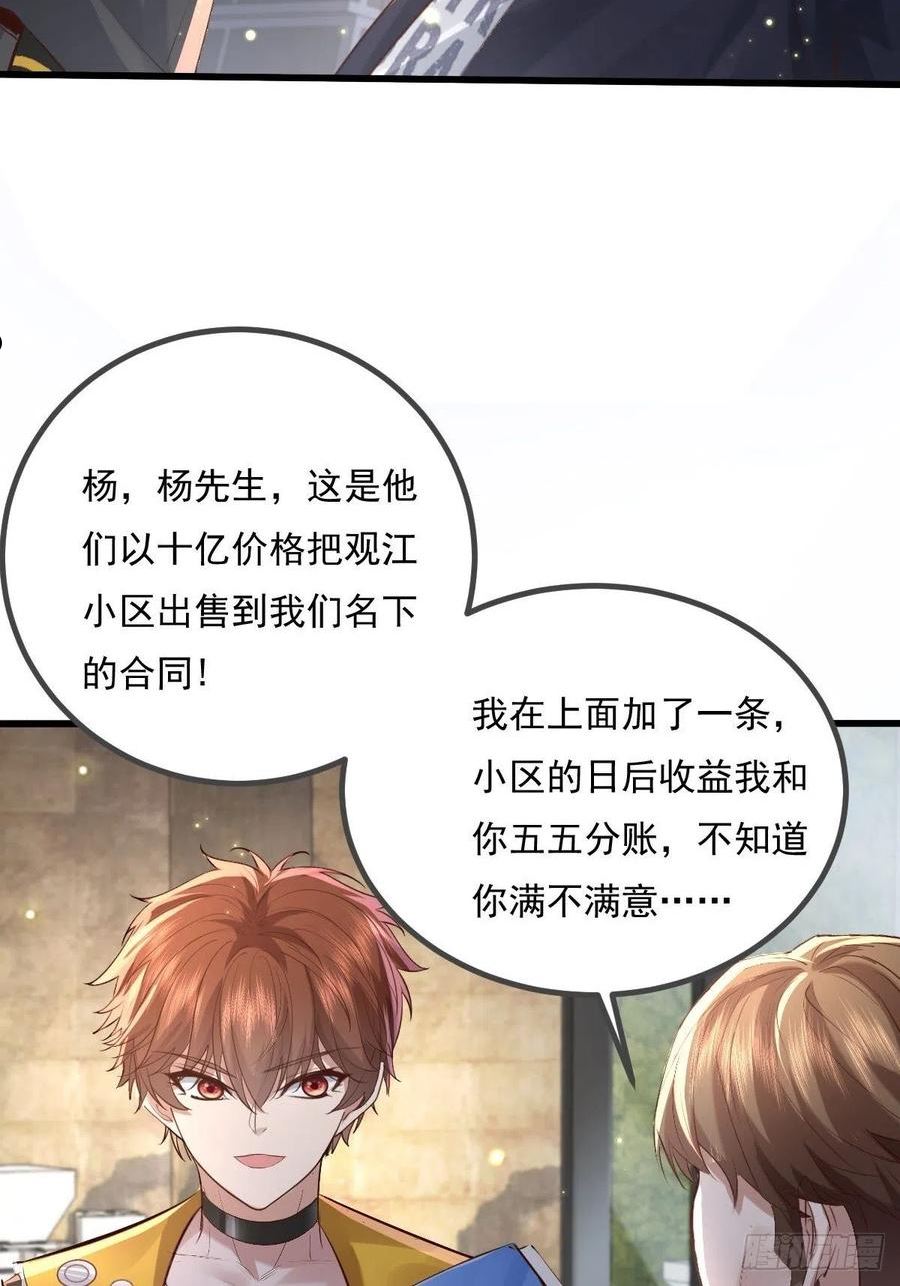 驭灵女盗小说漫画,第79回 条件和答应5图