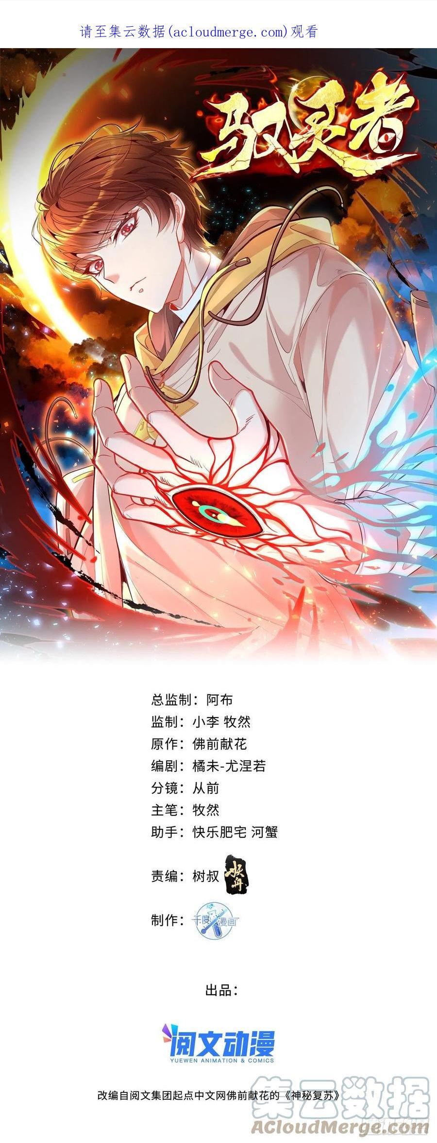 驭灵师漫画免费阅读下拉式漫画,第36话 你在威胁我？1图