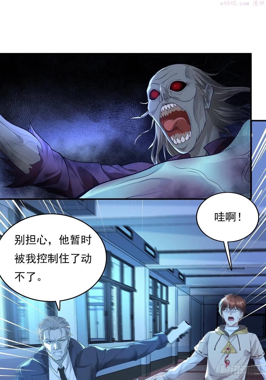 驭胜s350柴油版漫画,第3话 是杨间引来的灵？2图