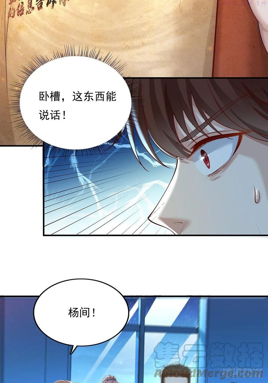 驭灵者新伊甸的幽灵攻略漫画,第6话 开启灵域5图
