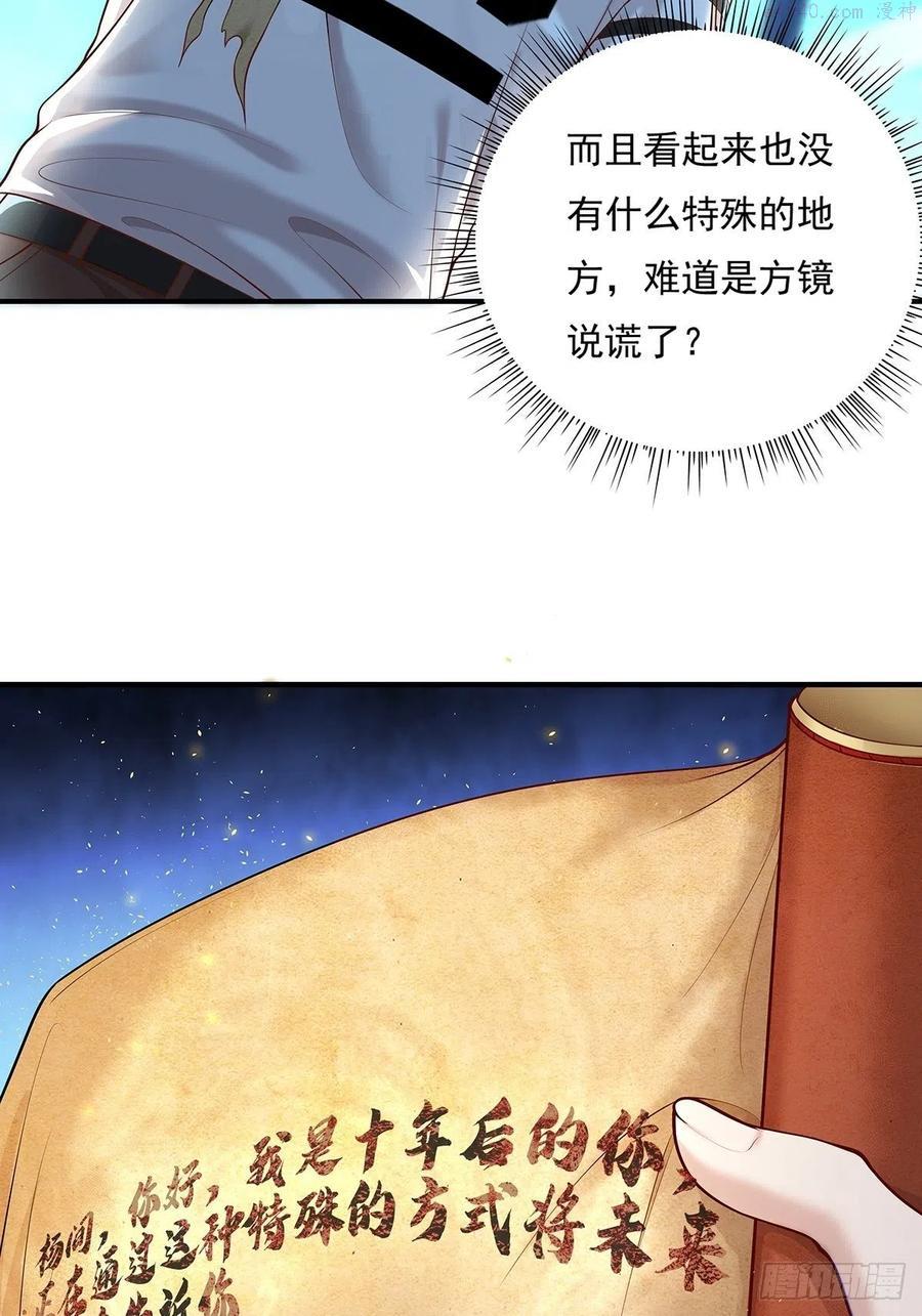 驭灵者新伊甸的幽灵攻略漫画,第6话 开启灵域4图