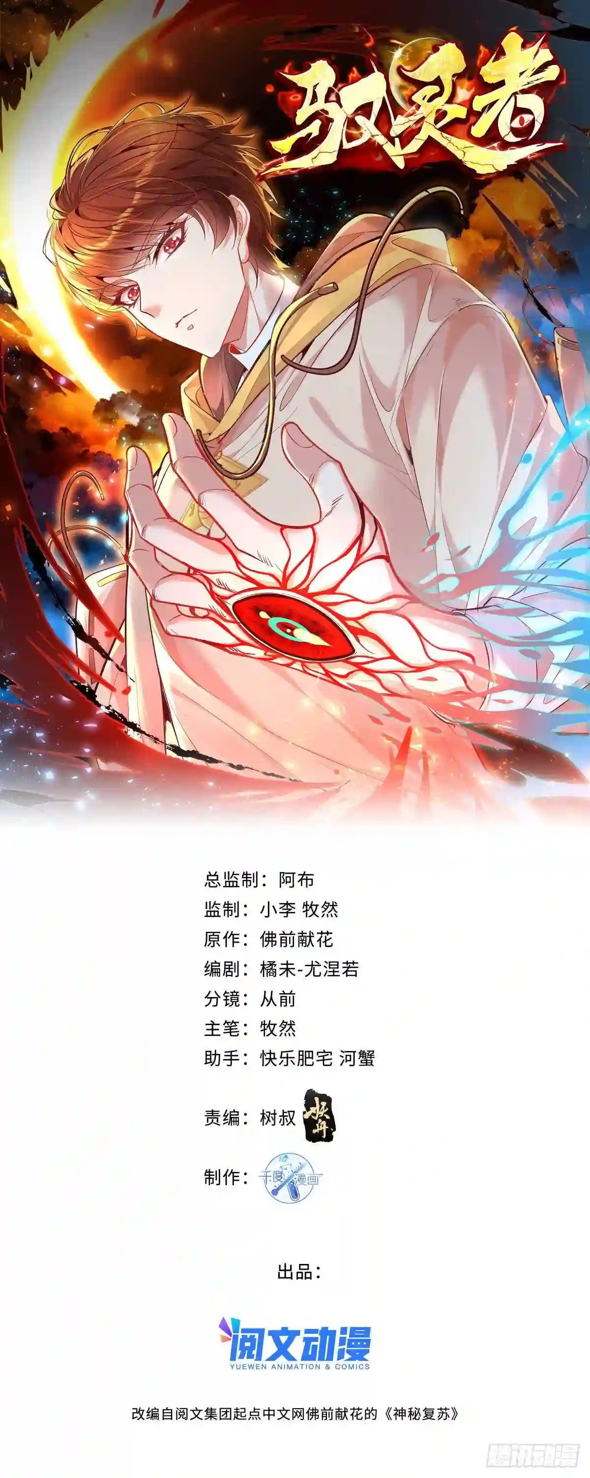 驭灵者一口气看完漫画,第36话 你在威胁我?1图