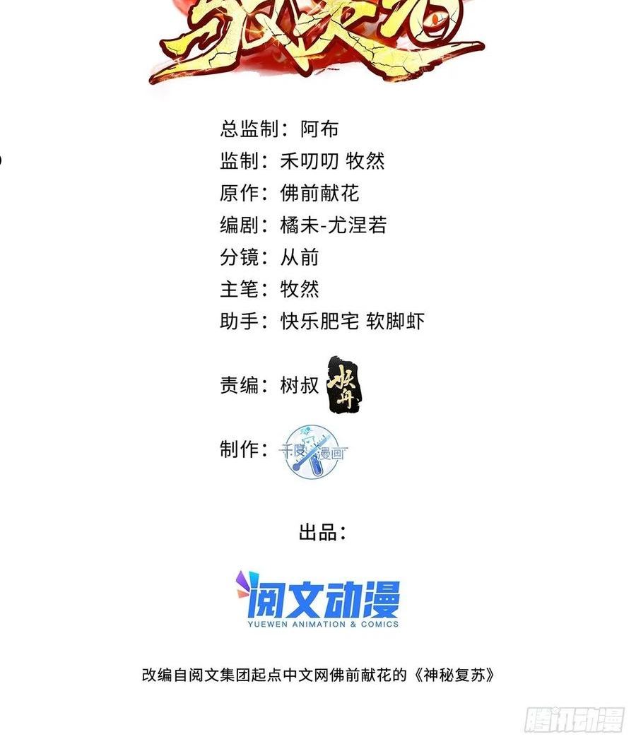 驭灵师漫画免费阅读下拉式漫画,第70回 灵体复苏的来客2图