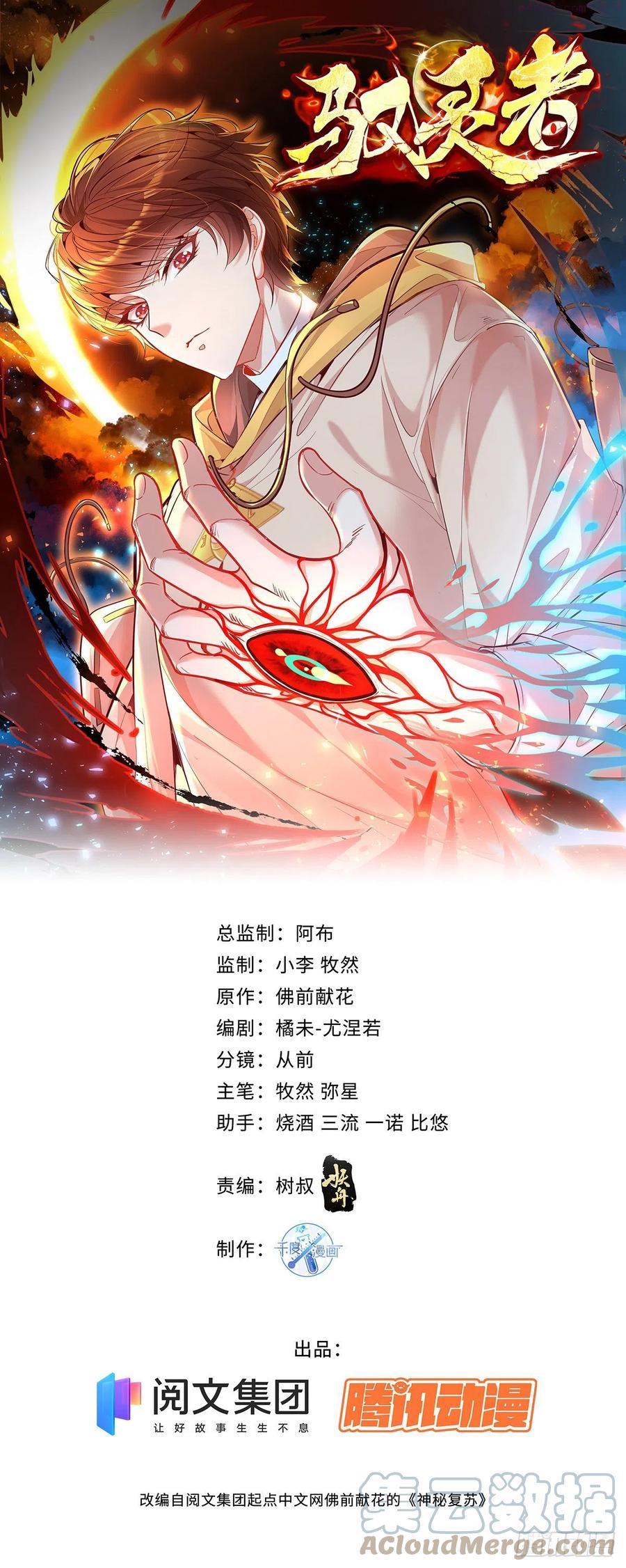 驭胜s350柴油版漫画,第3话 是杨间引来的灵？1图