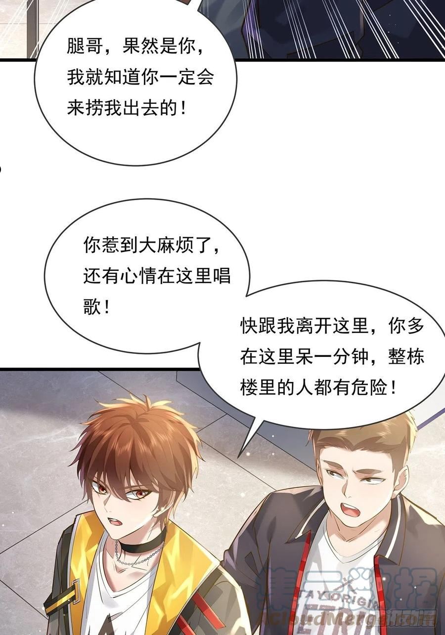驭灵师解说漫画,第76回 我有个大胆的猜想5图