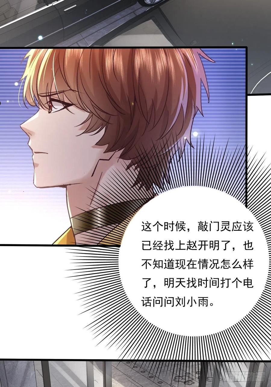 御灵阵容2024速刷漫画,第78回 请求支援5图