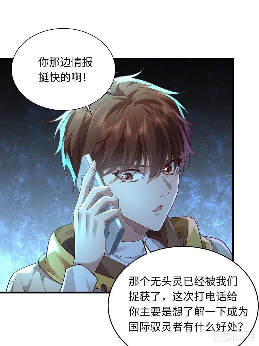 驭灵者漫画漫画,第29话 羊皮纸的交易2图