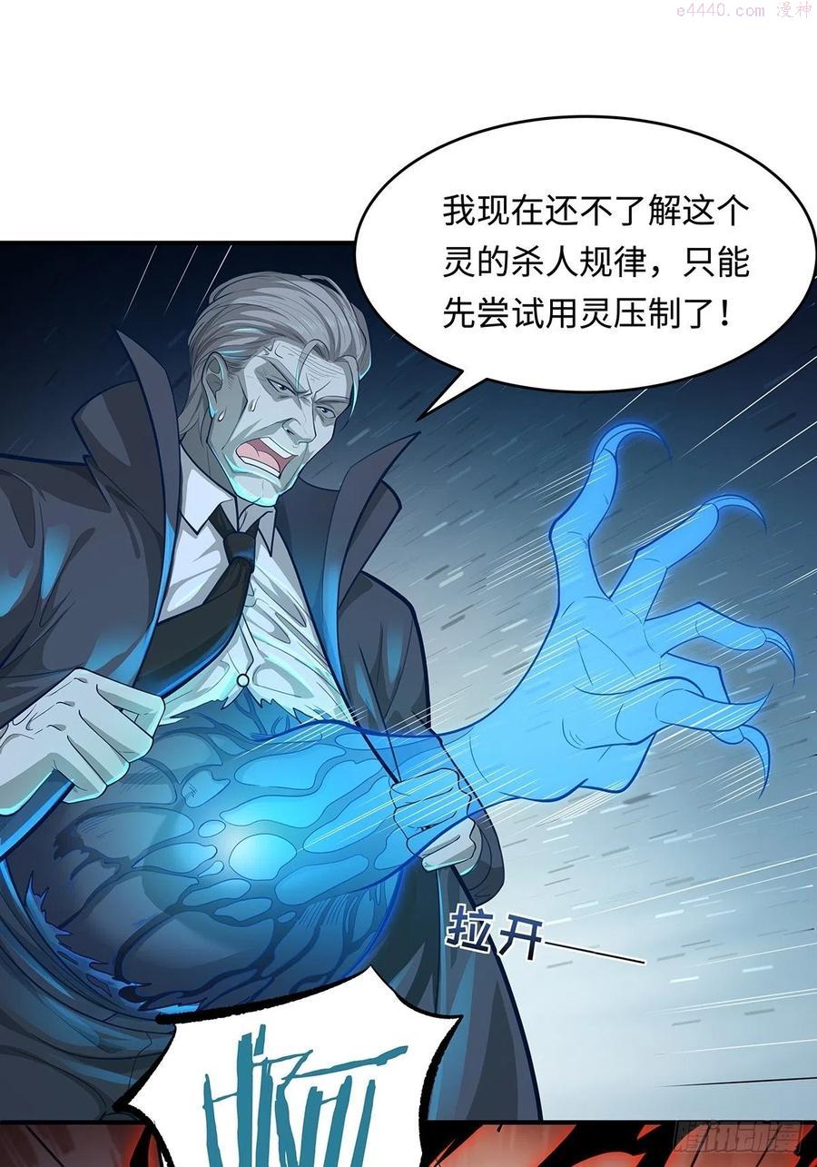 驭灵者杨间小说漫画,第2话 被灵寄生2图