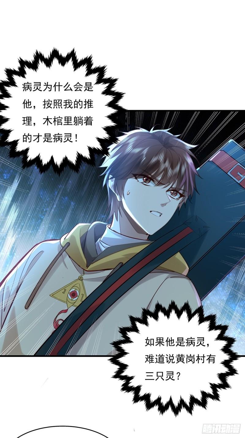 驭灵师漫画免费下拉式阅读漫画,第46话 捉住它了！2图